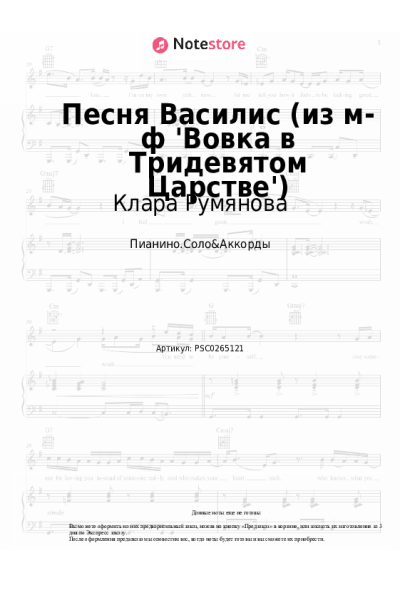 undefined Клара Румянова - Песня Василис (из м-ф 'Вовка в Тридевятом Царстве')