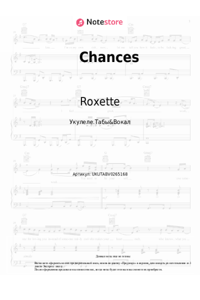 Ноты, аккорды Roxette - Chances
