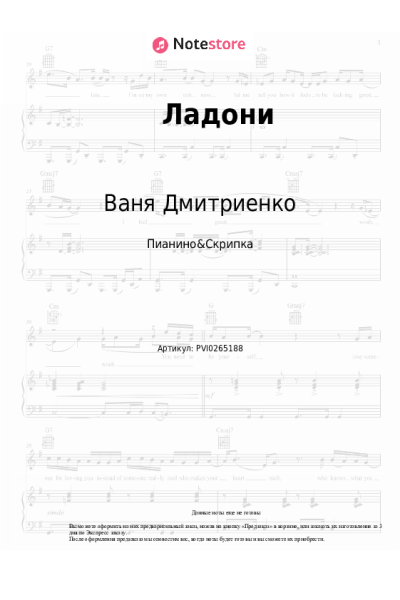 Ноты, аккорды SALUKI, Ваня Дмитриенко - Ладони