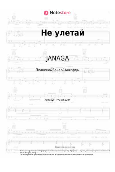 undefined JANAGA - Не улетай