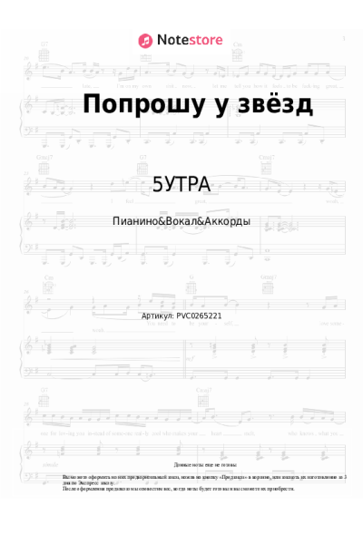 undefined 5УТРА - Попрошу у звёзд