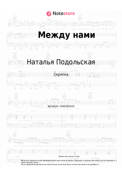 Ноты, аккорды Наталья Подольская, Владимир Пресняков - Между нами