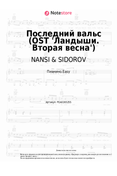 undefined Женя Трофимов, NANSI & SIDOROV - Последний вальс (OST 'Ландыши. Вторая весна')