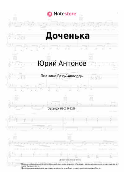 Ноты, аккорды Юрий Антонов - Доченька