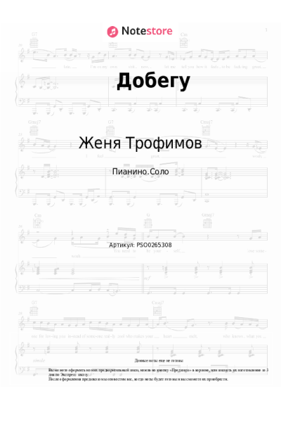 Ноты, аккорды Женя Трофимов, Комната культуры - Добегу