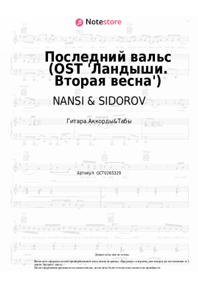 undefined Женя Трофимов, NANSI & SIDOROV - Последний вальс (OST 'Ландыши. Вторая весна')