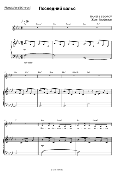 undefined Женя Трофимов, NANSI & SIDOROV - Последний вальс (OST 'Ландыши. Вторая весна')