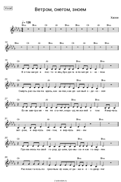 Ноты, аккорды Хаски - Ветром, снегом, зноем