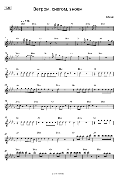Ноты, аккорды Хаски - Ветром, снегом, зноем