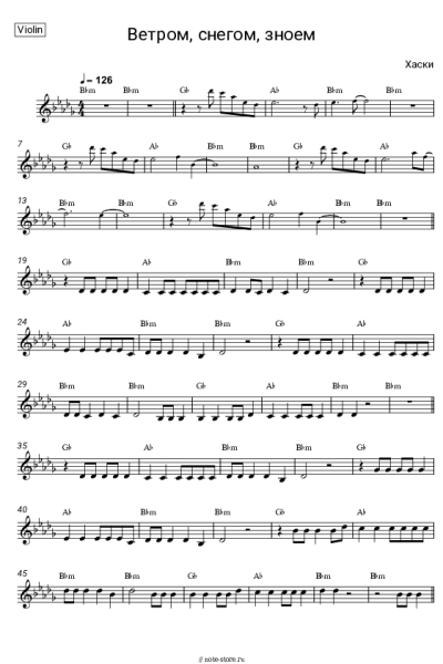 Ноты, аккорды Хаски - Ветром, снегом, зноем