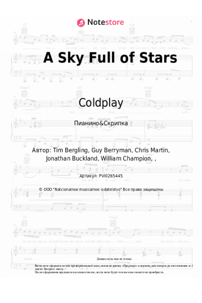 Ноты, аккорды Coldplay - A Sky Full of Stars