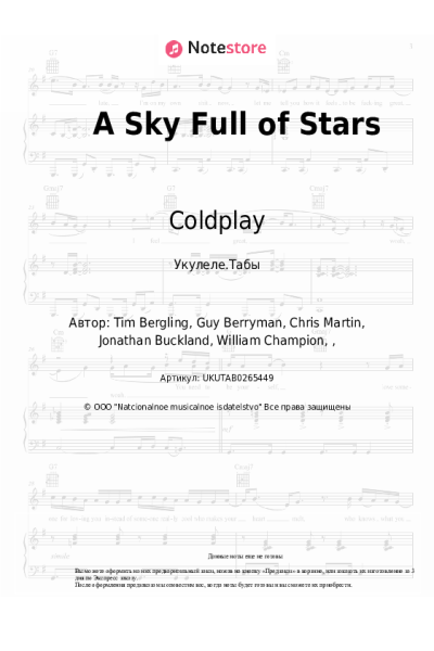 Ноты, аккорды Coldplay - A Sky Full of Stars
