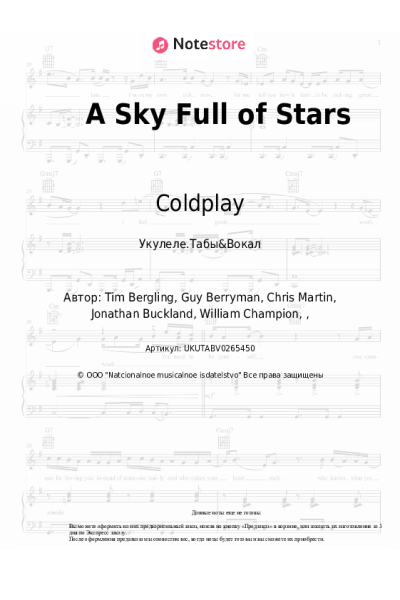 Ноты, аккорды Coldplay - A Sky Full of Stars