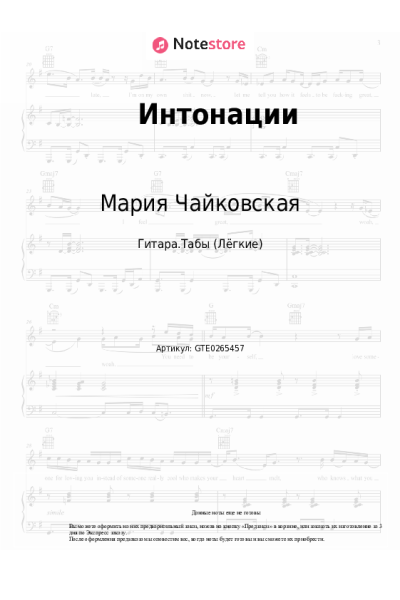 undefined Мария Чайковская - Интонации