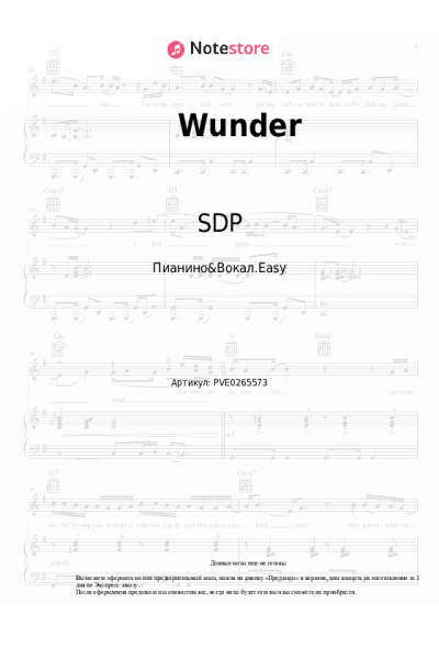 Ноты, аккорды SDP - Wunder