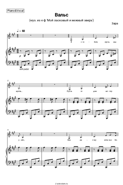 undefined Зара - Вальс (муз. из к-ф 'Мой ласковый и нежный зверь')
