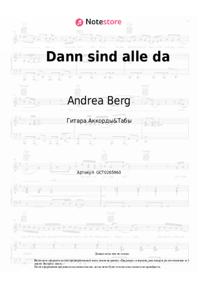 undefined Andrea Berg - Dann sind alle da