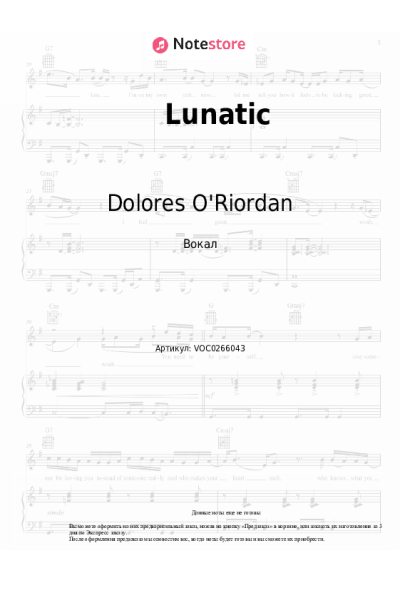 Ноты, аккорды Dolores O'Riordan - Lunatic