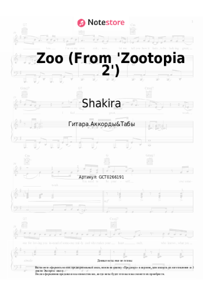 Ноты, аккорды Shakira - Zoo (From 'Zootopia 2')