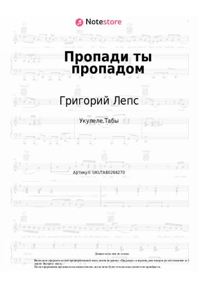 Ноты, аккорды Григорий Лепс - Пропади ты пропадом