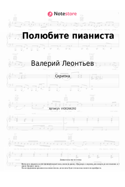 Ноты, аккорды Раймонд Паулс, Валерий Леонтьев - Полюбите пианиста