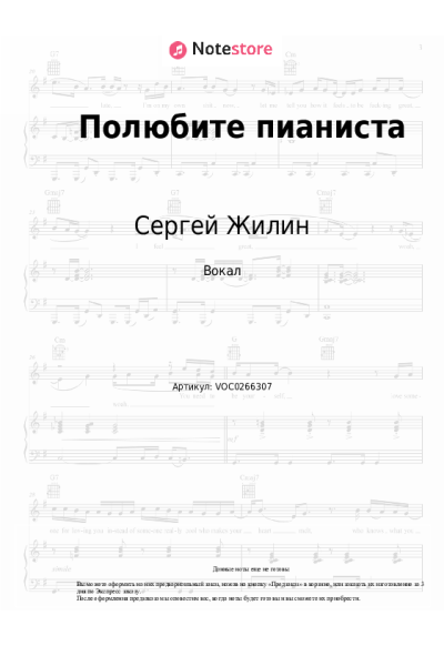 Ноты, аккорды Раймонд Паулс, Сергей Жилин - Полюбите пианиста