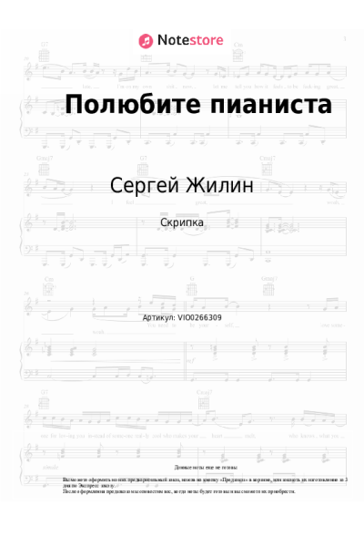 Ноты, аккорды Раймонд Паулс, Сергей Жилин - Полюбите пианиста