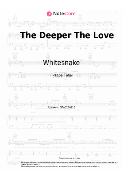 Ноты, аккорды Whitesnake - The Deeper The Love