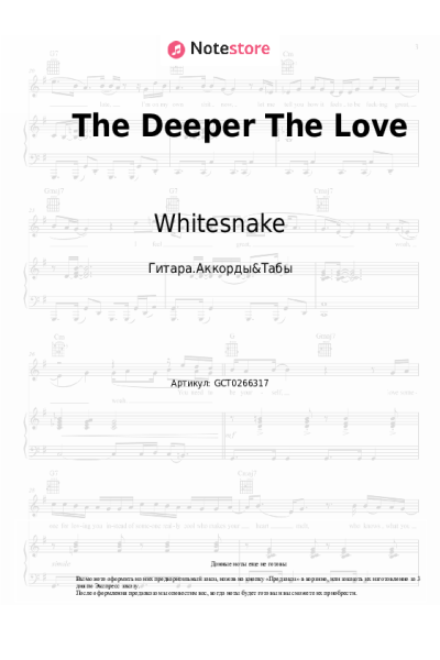 Ноты, аккорды Whitesnake - The Deeper The Love