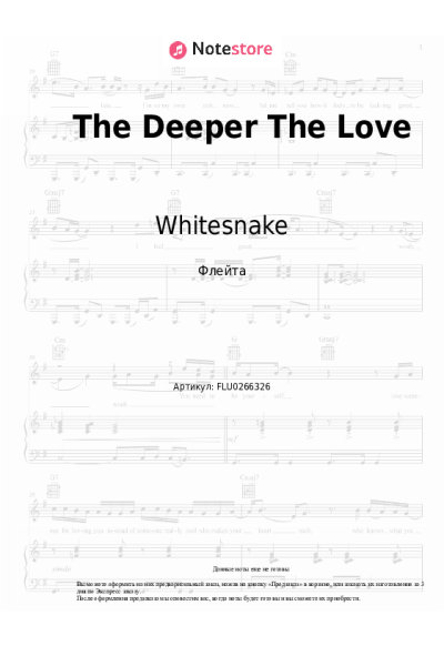 Ноты, аккорды Whitesnake - The Deeper The Love