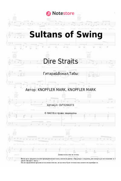 Ноты, аккорды Dire Straits - Sultans of Swing