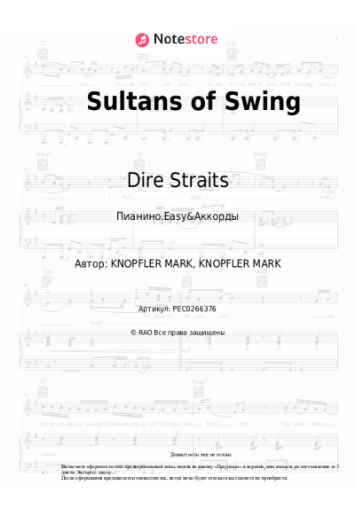 undefined Dire Straits - Sultans of Swing