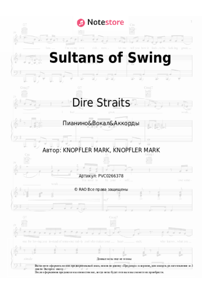 Ноты, аккорды Dire Straits - Sultans of Swing