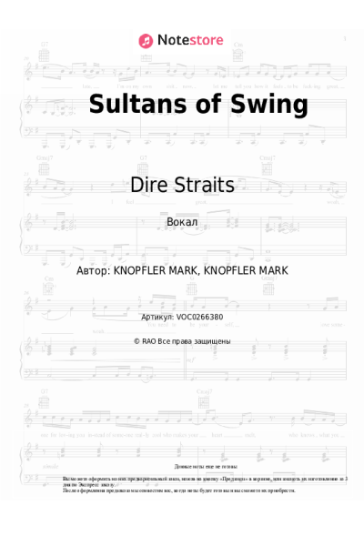 Ноты, аккорды Dire Straits - Sultans of Swing