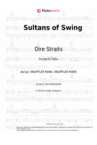 Ноты, аккорды Dire Straits - Sultans of Swing
