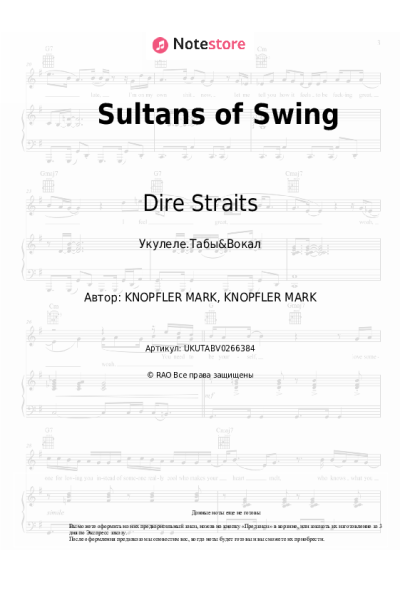 Ноты, аккорды Dire Straits - Sultans of Swing