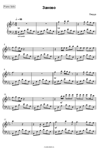 Ноты, аккорды Пицца - Заново