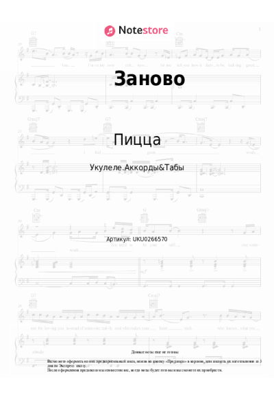 Ноты, аккорды Пицца - Заново