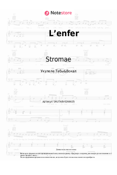 Ноты, аккорды Stromae - L’enfer