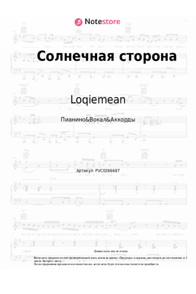 undefined Loqiemean - Солнечная сторона