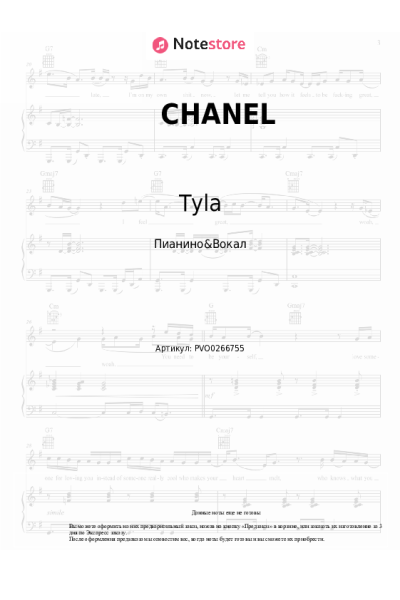 Ноты, аккорды Tyla - CHANEL