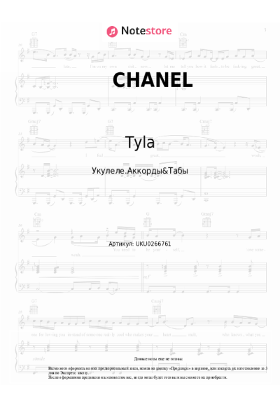 Ноты, аккорды Tyla - CHANEL