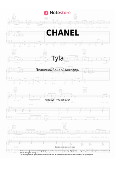 Ноты, аккорды Tyla - CHANEL