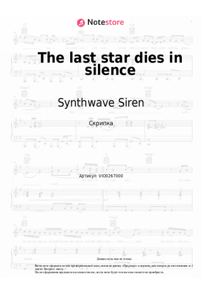 Ноты, аккорды Synthwave Siren - The last star dies in silence