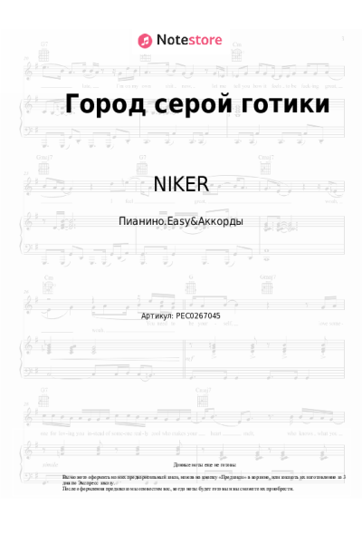 Ноты, аккорды Markul, NIKER - Город серой готики