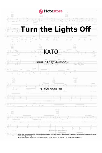 Ноты, аккорды KATO, Jon Nørgaard - Turn the Lights Off