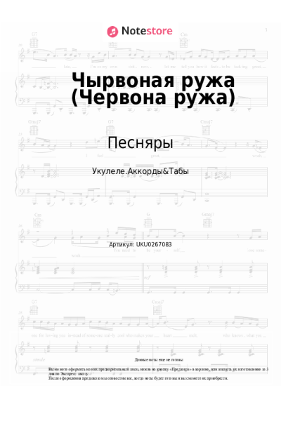 Ноты, аккорды Песняры - Чырвоная ружа (Червона ружа)