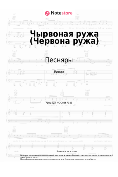 undefined Песняры - Чырвоная ружа (Червона ружа)