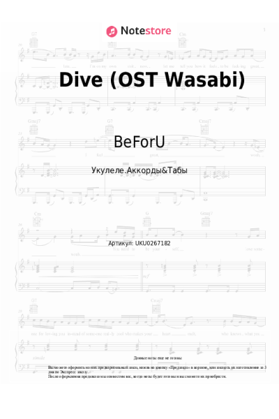 Ноты, аккорды BeForU - Dive (OST Wasabi)
