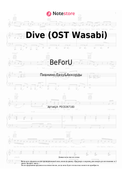 Ноты, аккорды BeForU - Dive (OST Wasabi)